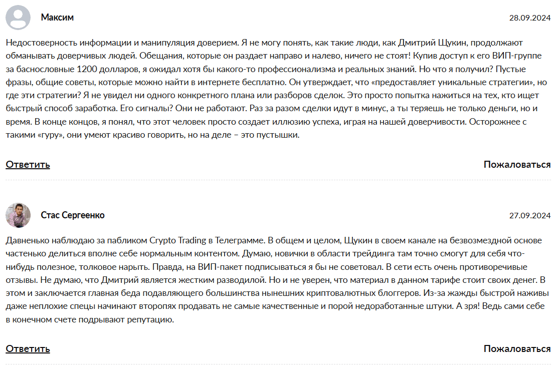Дмитрий Щукин отзывы — обучение трейдингу или хорошо замаскированный инфо-развод?
