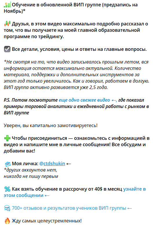 Дмитрий Щукин отзывы — обучение трейдингу или хорошо замаскированный инфо-развод?