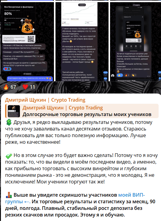 Дмитрий Щукин отзывы — обучение трейдингу или хорошо замаскированный инфо-развод?