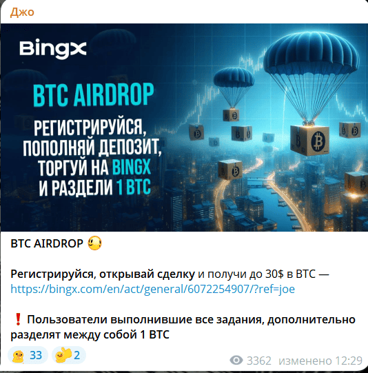 Канал «Джо» — отзывы: успешный трейдер или схема на партнёрках BingX?