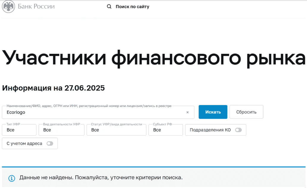 Ecoriogo — отзывы говорят: фиктивный брокер без лицензий и реальных контактов