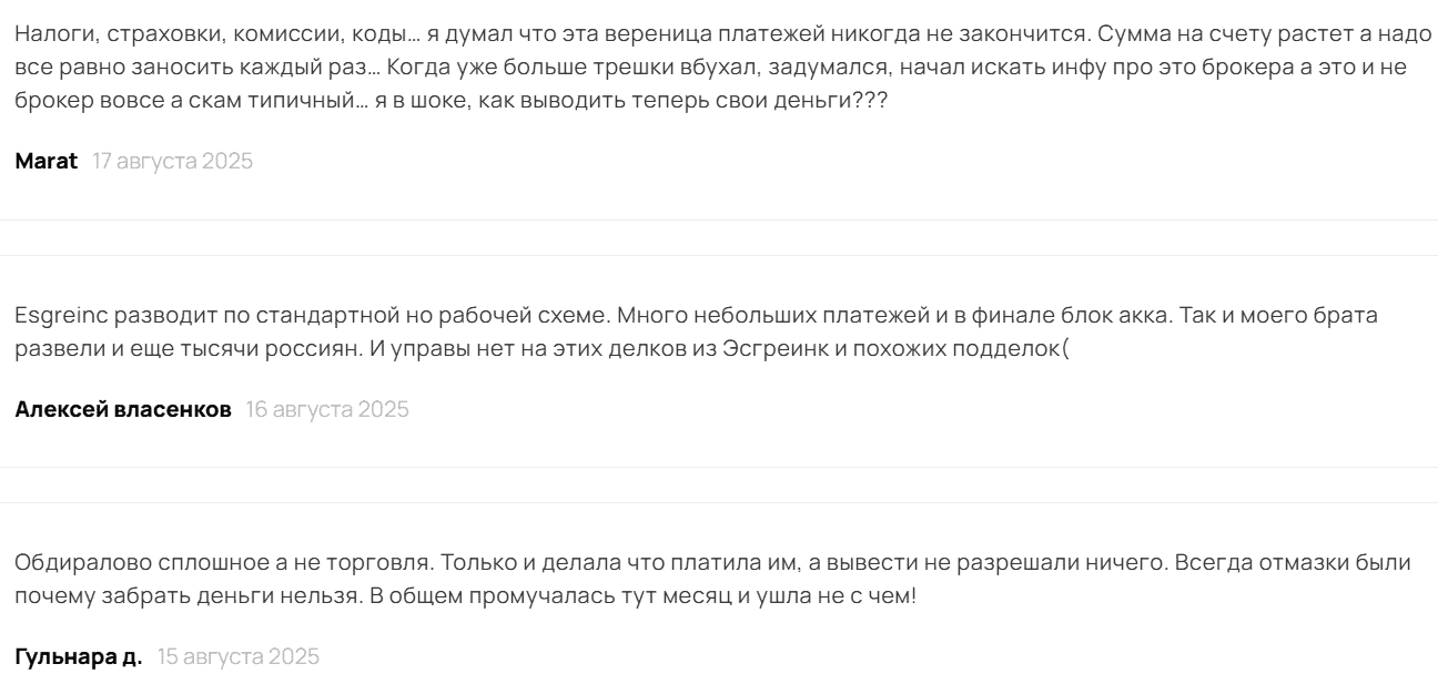 Esgreinc — отзывы, очередной офшорный проект с признаками мошенничества