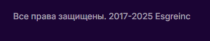 Esgreinc — отзывы, очередной офшорный проект с признаками мошенничества