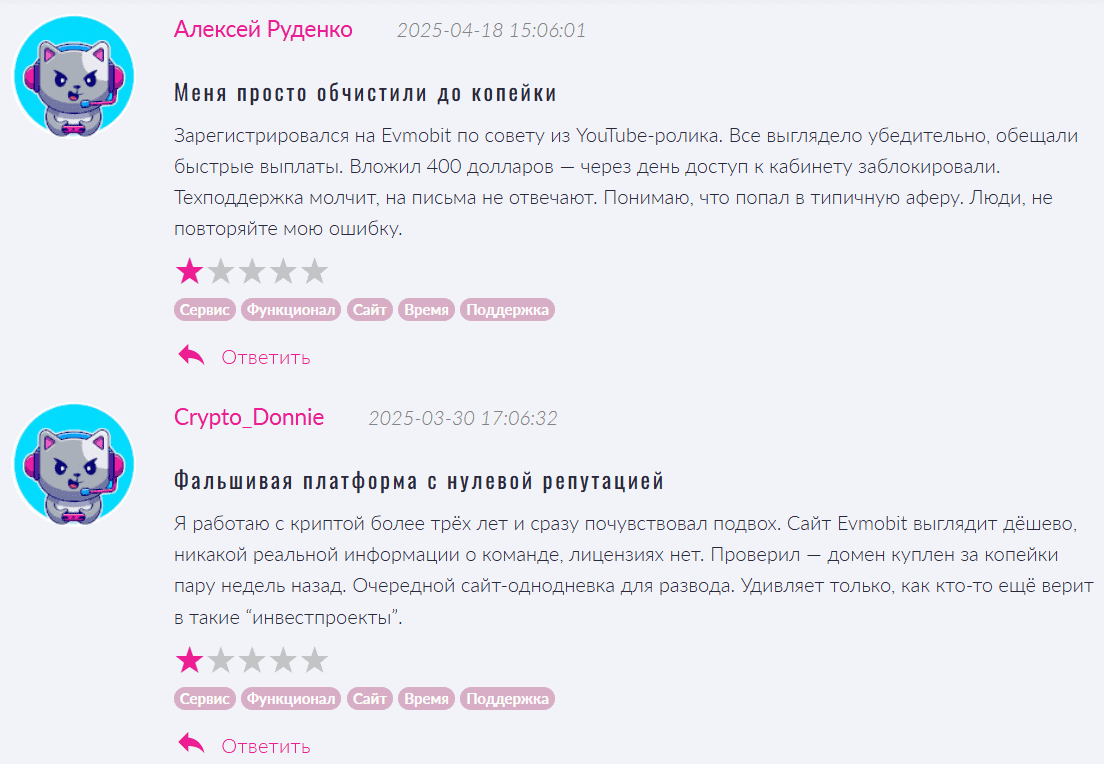 Evmobit — отзывы и разоблачение: фейковая биржа под видом криптоплатформы