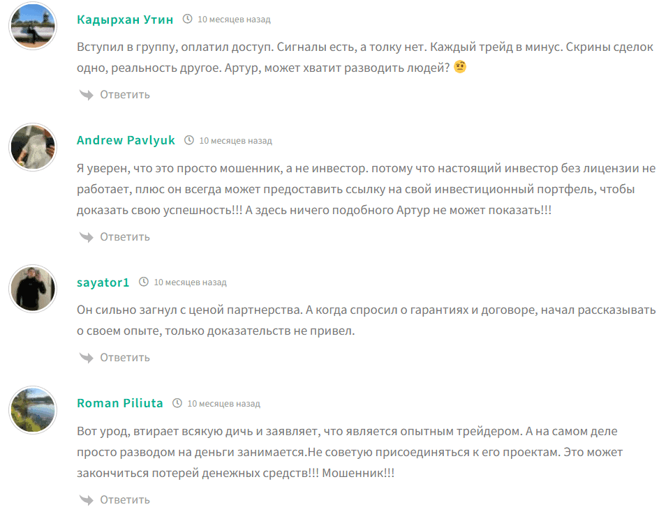 Family Trade отзывы: как «Артур торговля» заманивает в Telegram-группу с фейковыми криптосигналами