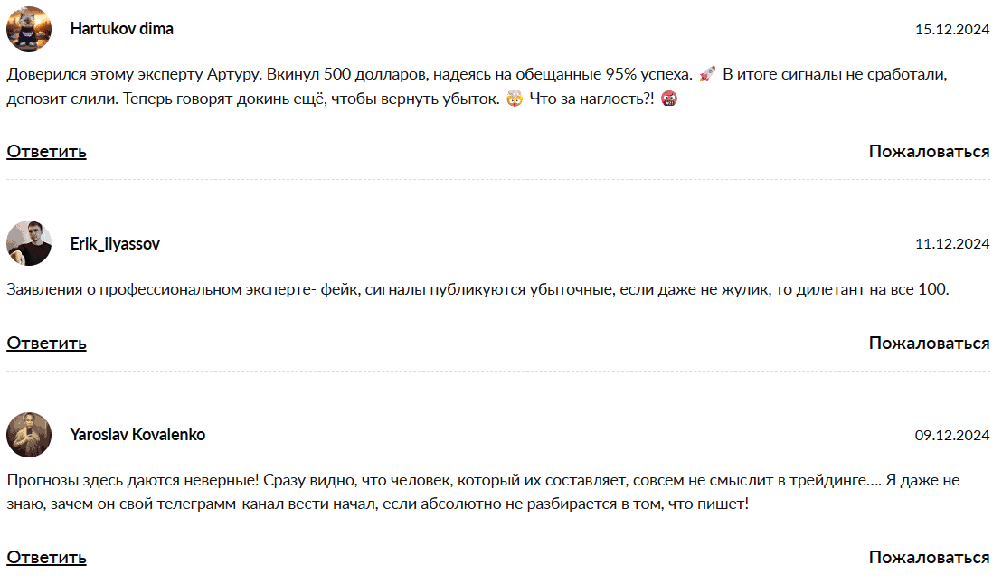 Family Trade отзывы: как «Артур торговля» заманивает в Telegram-группу с фейковыми криптосигналами