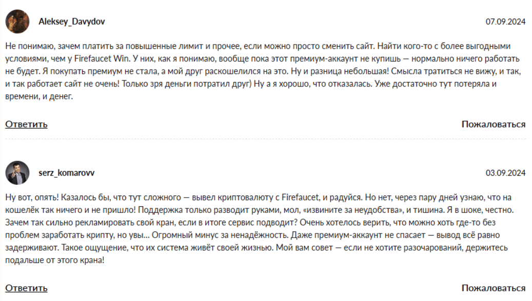 Fire Faucet отзывы: как работает проект и почему пользователи считают Fire Faucet мошенниками
