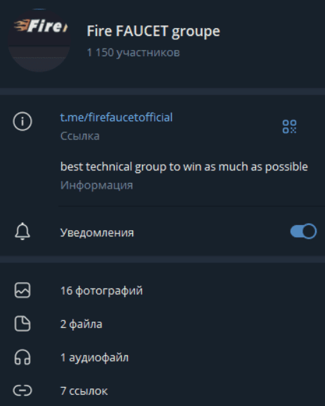 Fire Faucet отзывы: как работает проект и почему пользователи считают Fire Faucet мошенниками