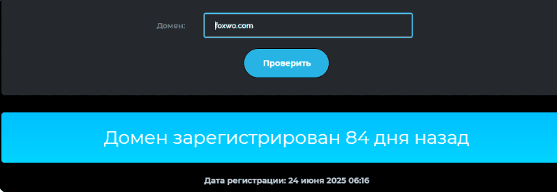 Foxwo — отзывы и разоблачение: новая «криптобиржа» или свежий скам?