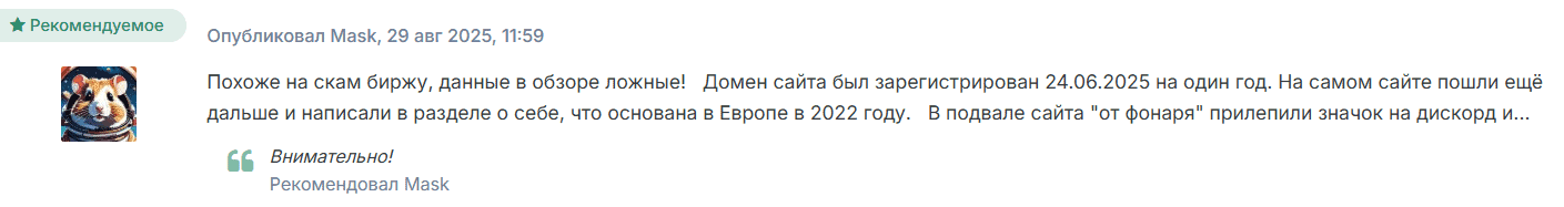 Foxwo — отзывы и разоблачение: новая «криптобиржа» или свежий скам?