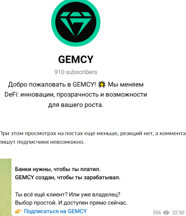 GEMCY — отзывы, новый “кооператив” или старая схема под новым соусом?