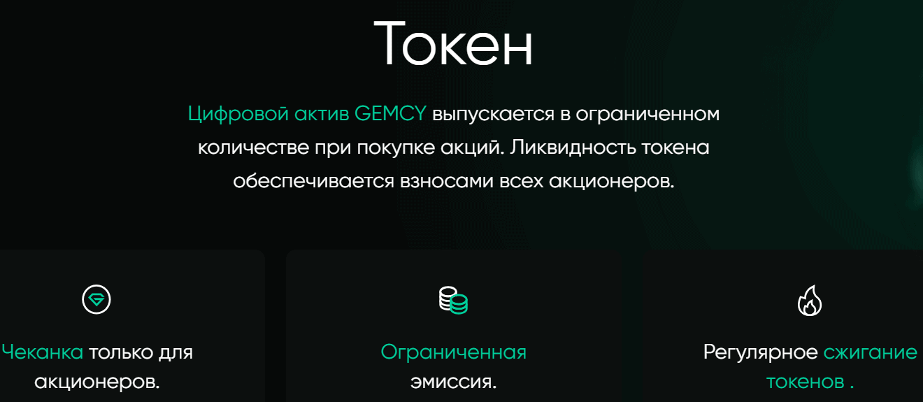 GEMCY — отзывы, новый “кооператив” или старая схема под новым соусом?