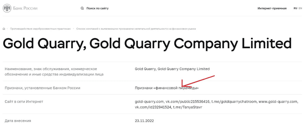 Gold Quarry — «золотодобывающий» сайт с обещаниями высокой доходности. Разоблачение и отзывы