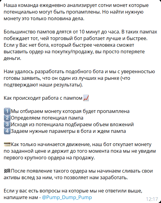 HashBliss: отзывы, сомнительная схема заработка на «пампах» криптовалют