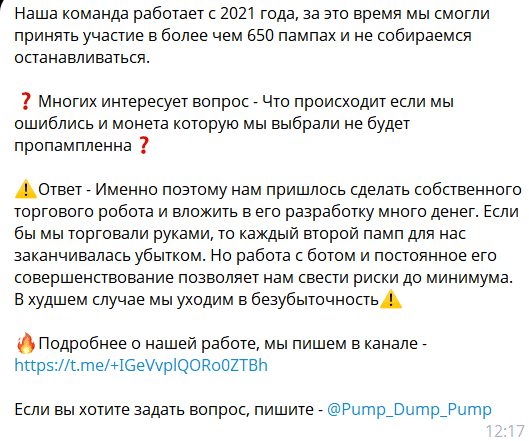 HashBliss: отзывы, сомнительная схема заработка на «пампах» криптовалют