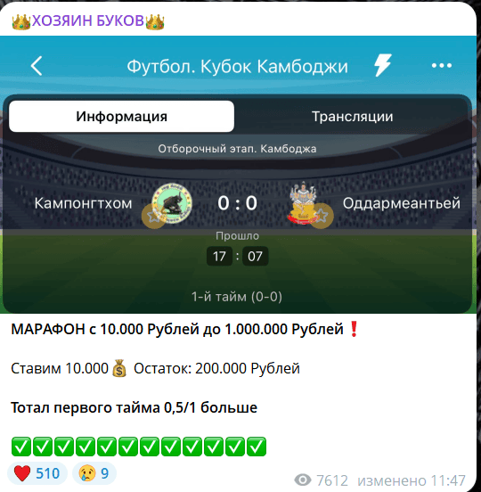 ХОЗЯИН БУКОВ — отхывы, громкие обещания и типичная схема обмана на ставках