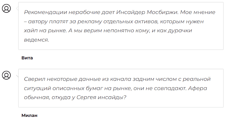 Инсайдер Мосбиржи — Telegram-канал с сомнительными инвестиционными советами и обещаниями “100 000 ₽ каждому”
