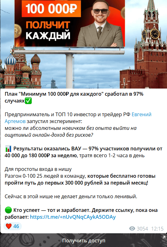 Инсайдер Мосбиржи — Telegram-канал с сомнительными инвестиционными советами и обещаниями “100 000 ₽ каждому”