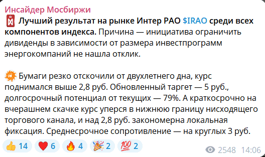 Инсайдер Мосбиржи — Telegram-канал с сомнительными инвестиционными советами и обещаниями “100 000 ₽ каждому”