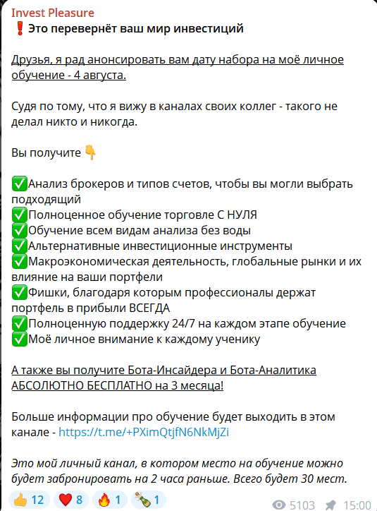 Invest Pleasure — отзывы и разоблачение канала