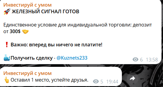 «Инвестируй с умом» отзывы: сигналы или очередная ловушка для доверчивых?