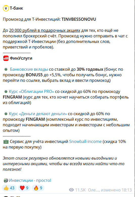 «Инвестиции – просто!» отзывы: как на самом деле зарабатывают админы канала