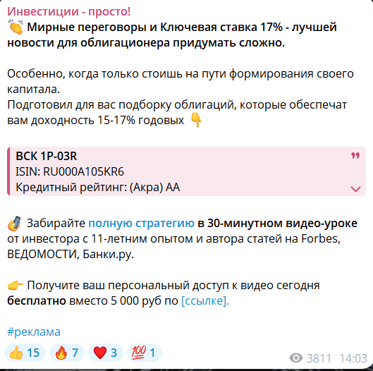 «Инвестиции – просто!» отзывы: как на самом деле зарабатывают админы канала