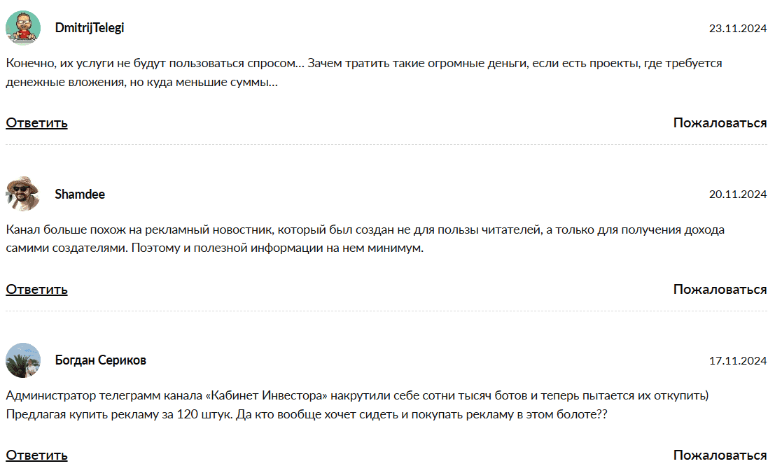 Кабинет инвестора отзывы: очередной финансовый развод в Telegram