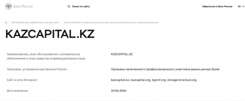 Kazcapital — отзывы и разоблачение: стоит ли доверять брокеру?