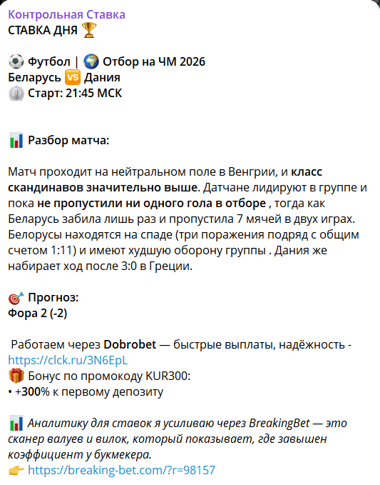 Контрольная Ставка — отзывы, разоблачение и правда о фейковом VIP-канале
