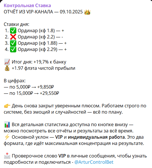 Контрольная Ставка — отзывы, разоблачение и правда о фейковом VIP-канале