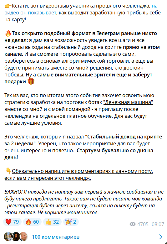 Кошелек с Биткоинами — отзывы и разоблачение псевдообучения от Алексея Чечукевича