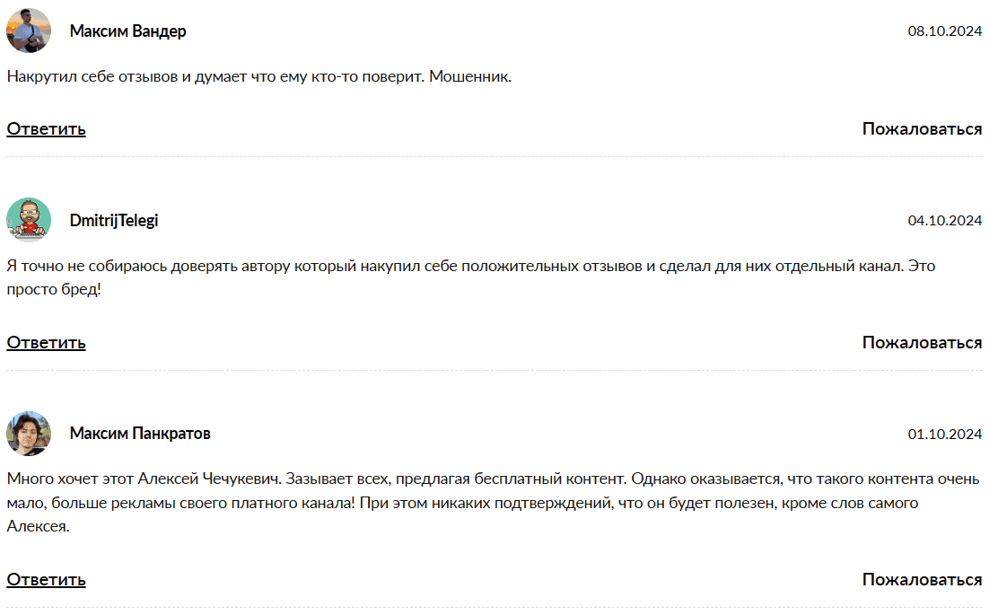 Кошелек с Биткоинами — отзывы и разоблачение псевдообучения от Алексея Чечукевича