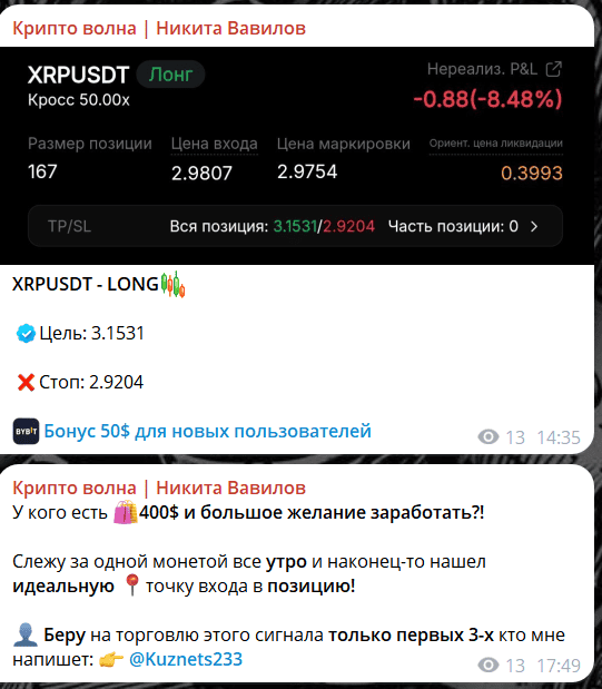 Крипто Волна | Никита Вавилов — отзывы и правда о «железных сигналах»