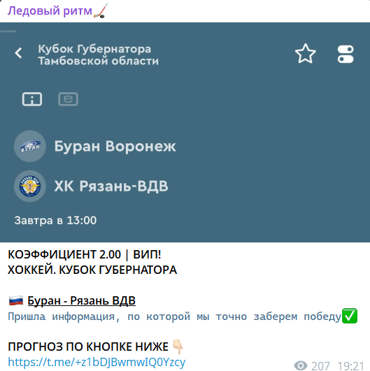 Ледовый ритм — отзывы и разоблачение хоккейного телеграм-канала с «инсайдами». Правда или очередной обман?