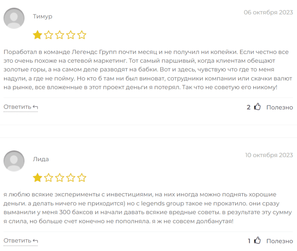 Разоблачение и отзывы Legends Group: что скрывается за красивым сайтом и обещаниями дохода