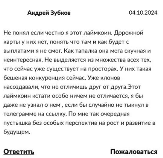 LIME Game — отзывы пользователей и разоблачение. Очередная ловушка Telegram под видом игры