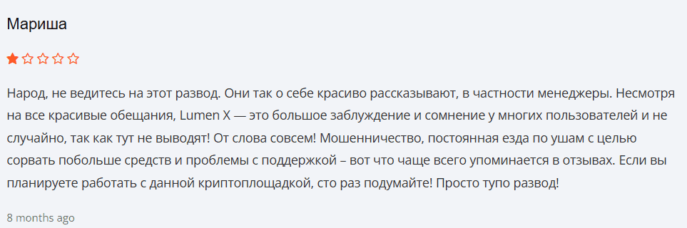 Lumen X — отзывы, платформа с сомнительной репутацией и признаками мошенничества
