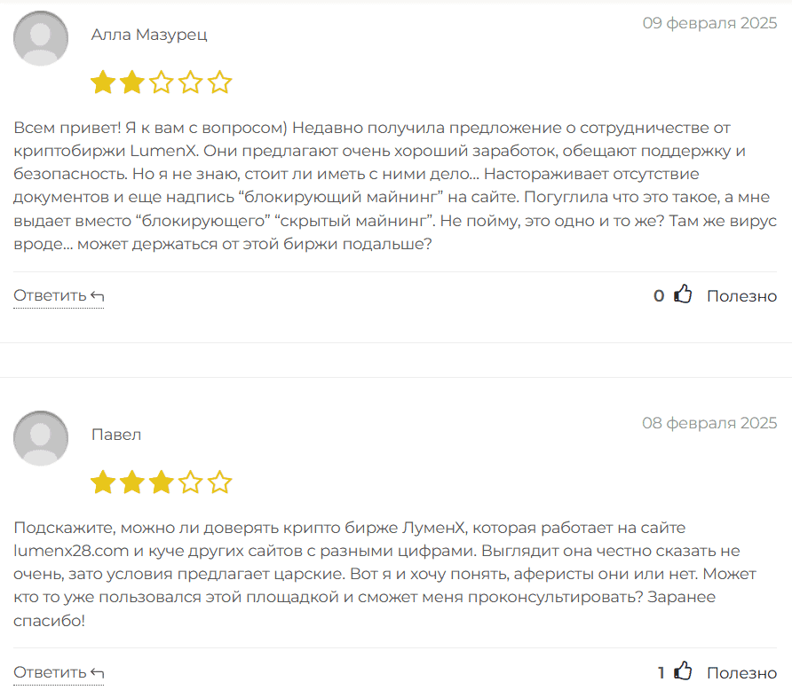 Lumen X — отзывы, платформа с сомнительной репутацией и признаками мошенничества