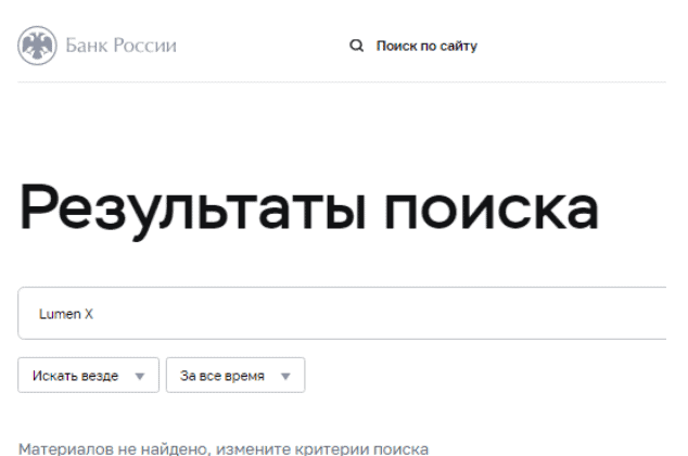 Lumen X — отзывы, платформа с сомнительной репутацией и признаками мошенничества