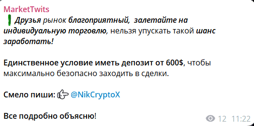 MarketTwits — отзывы и разоблачение: что скрывается за каналом с торговыми сигналами
