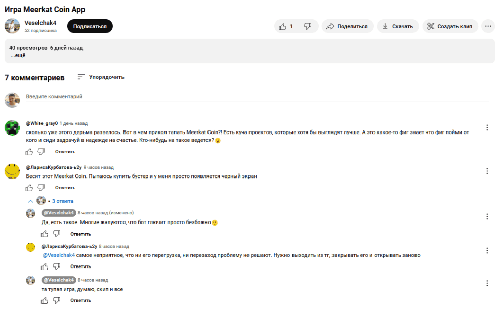 Meerkat Coin App отзывы: как Telegram-игра маскируется под криптоплатформу
