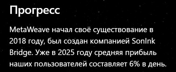 MetaWeave — отзывы и разоблачение: омничейн-обмен или ловушка?
