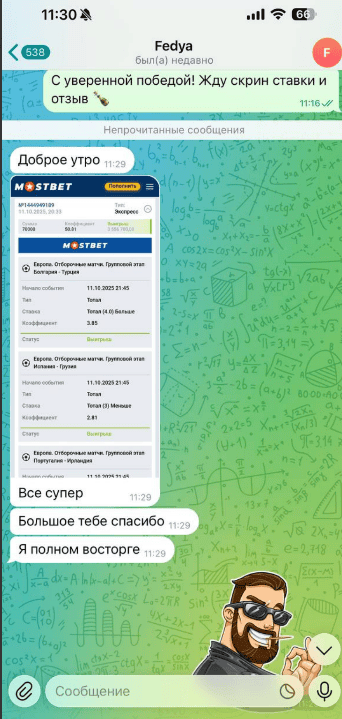 Mr. Olympian отзывы: разоблачение Telegram-каппера и схемы с “договорными матчами”
