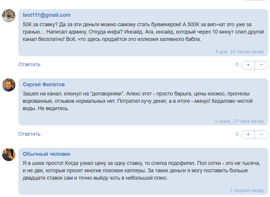 Mr. Olympian отзывы: разоблачение Telegram-каппера и схемы с “договорными матчами”
