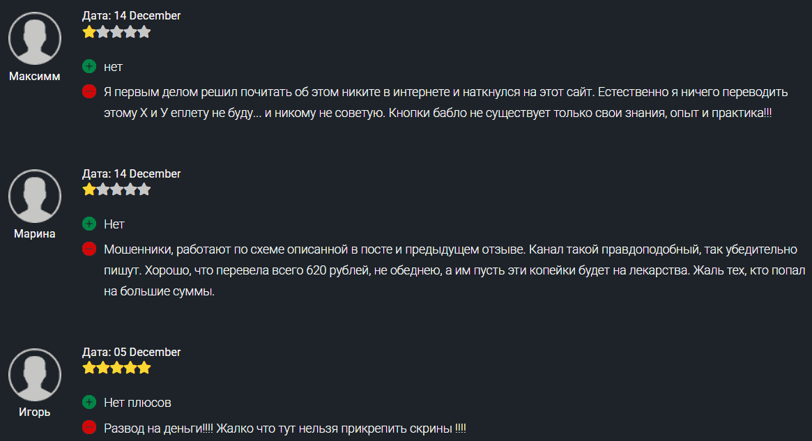 «Никита | Заработок в интернете»: отзывы, как работает схема ложных инвестиций