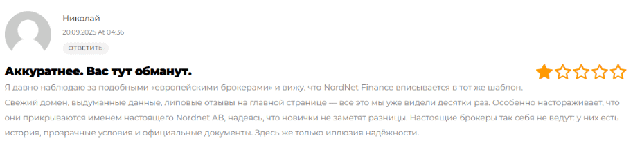 NordNet — псевдоброкер с признаками финансового мошенничества