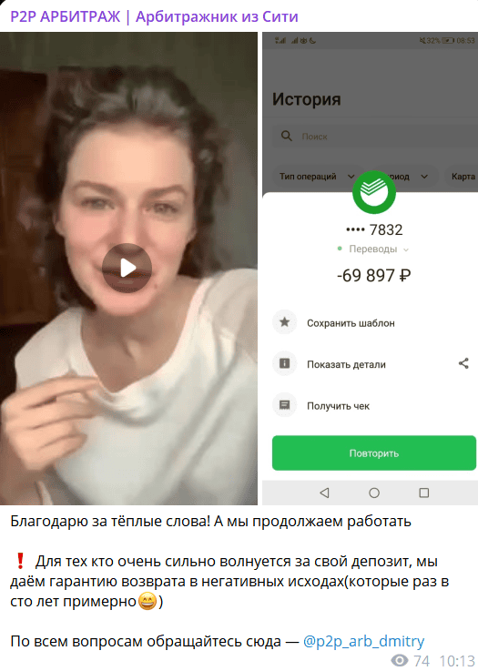 P2P Арбитраж отзывы — мошенники или честный заработок?