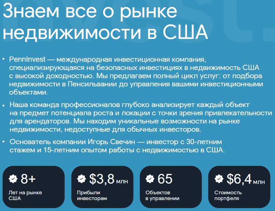 PennInvest — отзывы, брокер-мошенник с поддельной регистрацией в США и ложными обещаниями дохода?