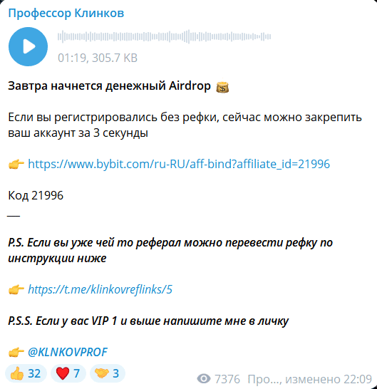 Профессор Клинков: отзывы и обзор Telegram-канала и схем реферальных ссылок
